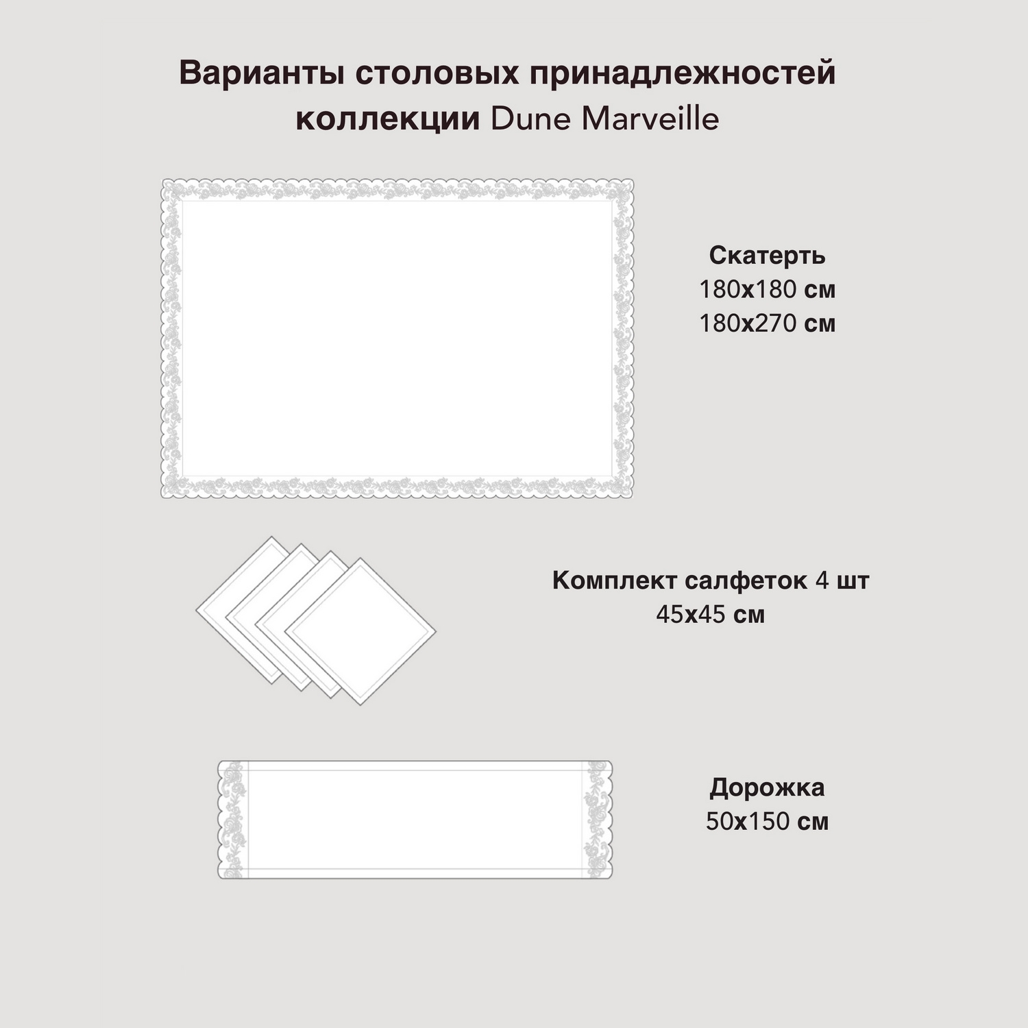 Фото Скатерть Dune Merveille в интернет-магазине HP Linen